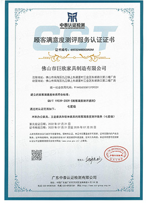 顧客滿意度測(ce)評服務(wu)認證證書 顧客滿意度測(ce)評服務(wu)認證證書